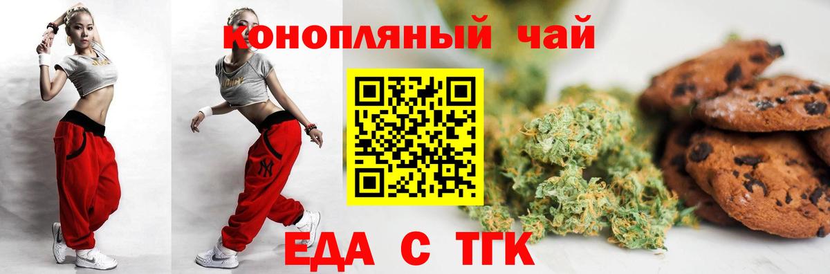 Еда ТГК марихуана Батайск