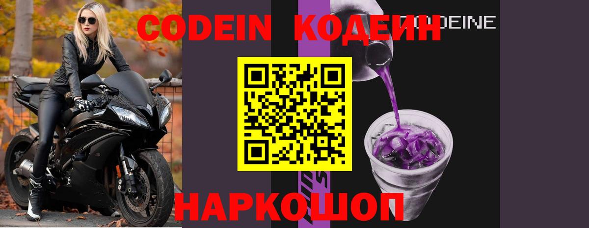Кодеин напиток Lean (лин) Батайск