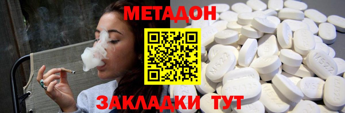 Батайск  Метадон мёд  Вход с VPN 