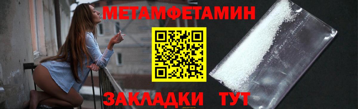 Метамфетамин мет  Вход с VPN  Батайск 