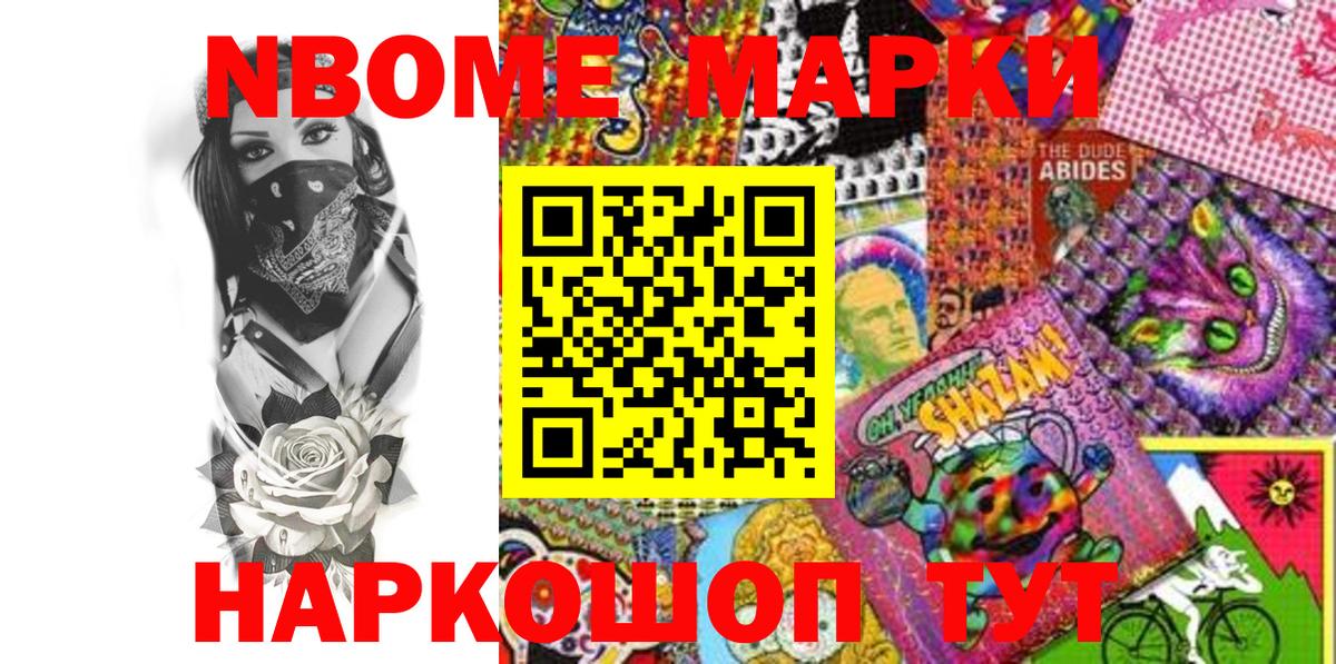 Марки NBOMe 1,5мг  купить  цена  Батайск  Вход с VPN 