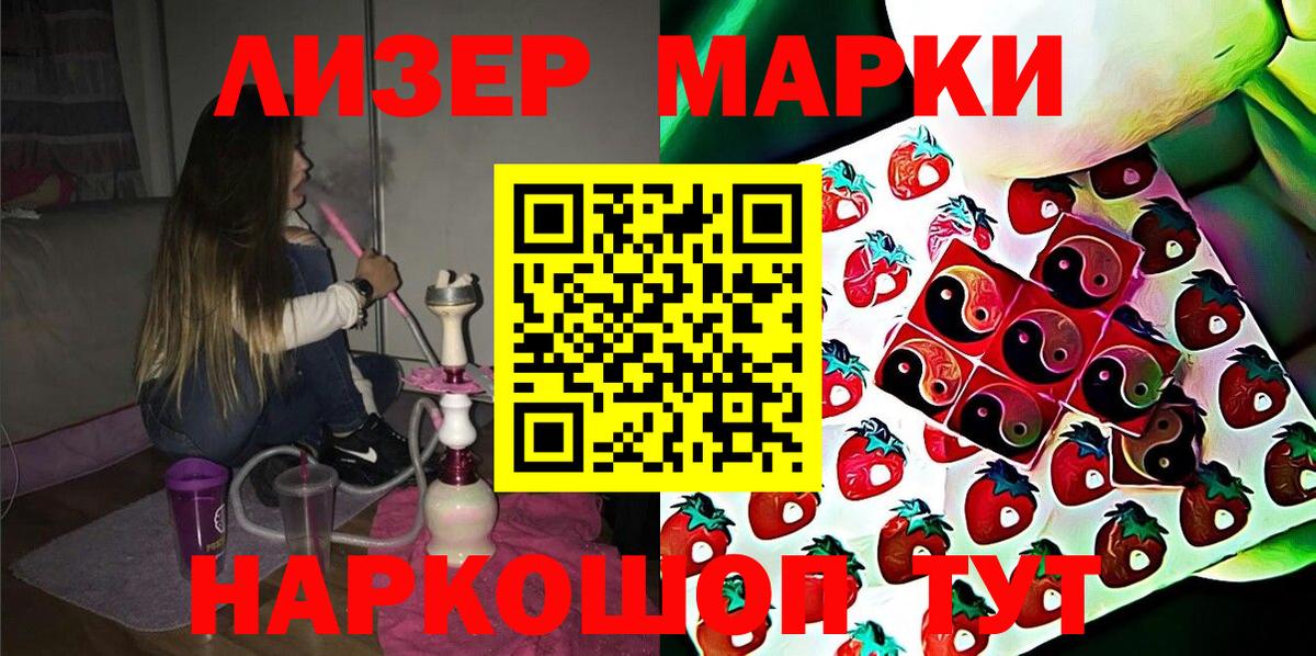 Наркотические марки 1500мкг Батайск